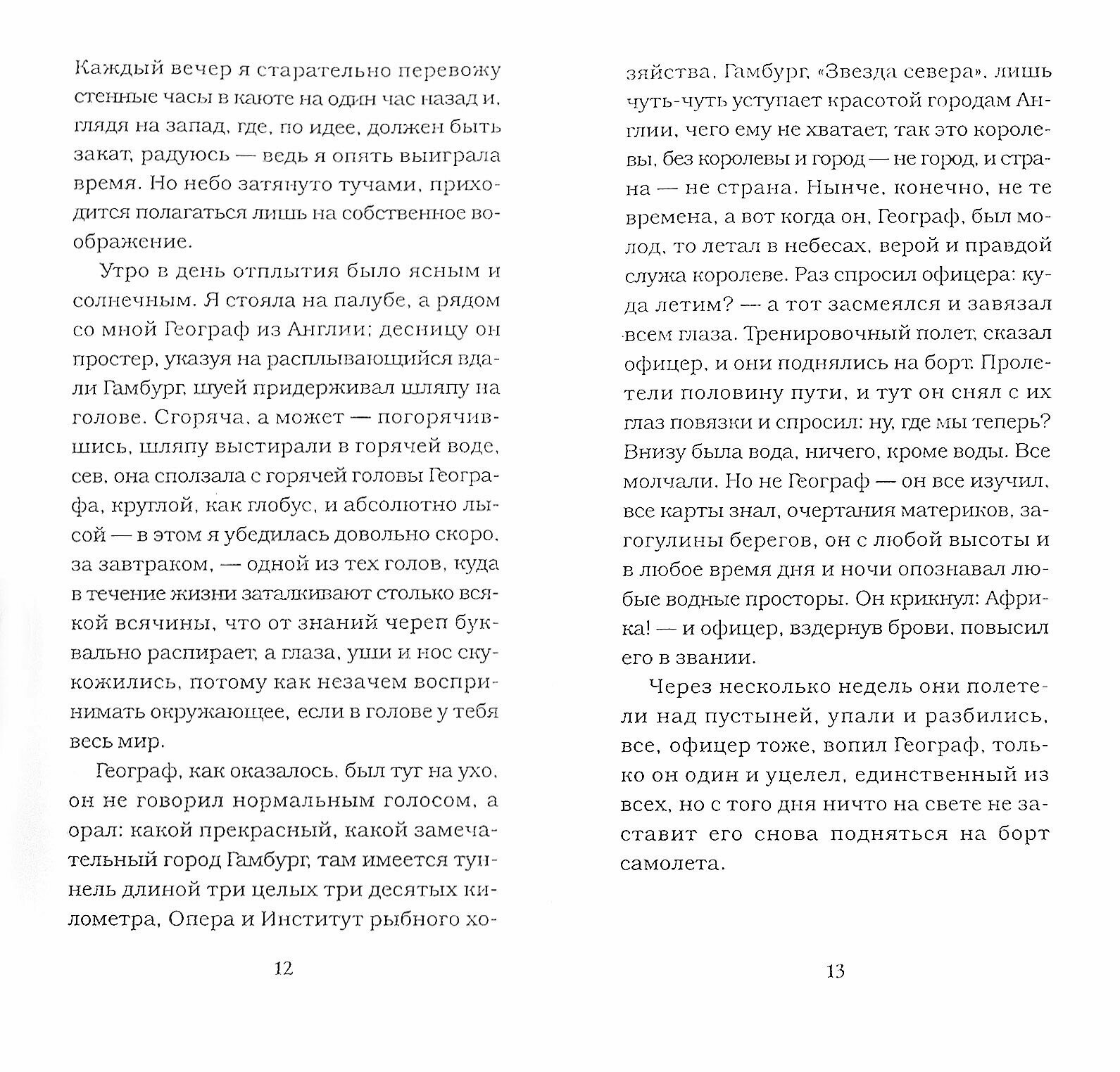Книга Мой Пигафетта (Хоппе Фелицитас) - фото №4