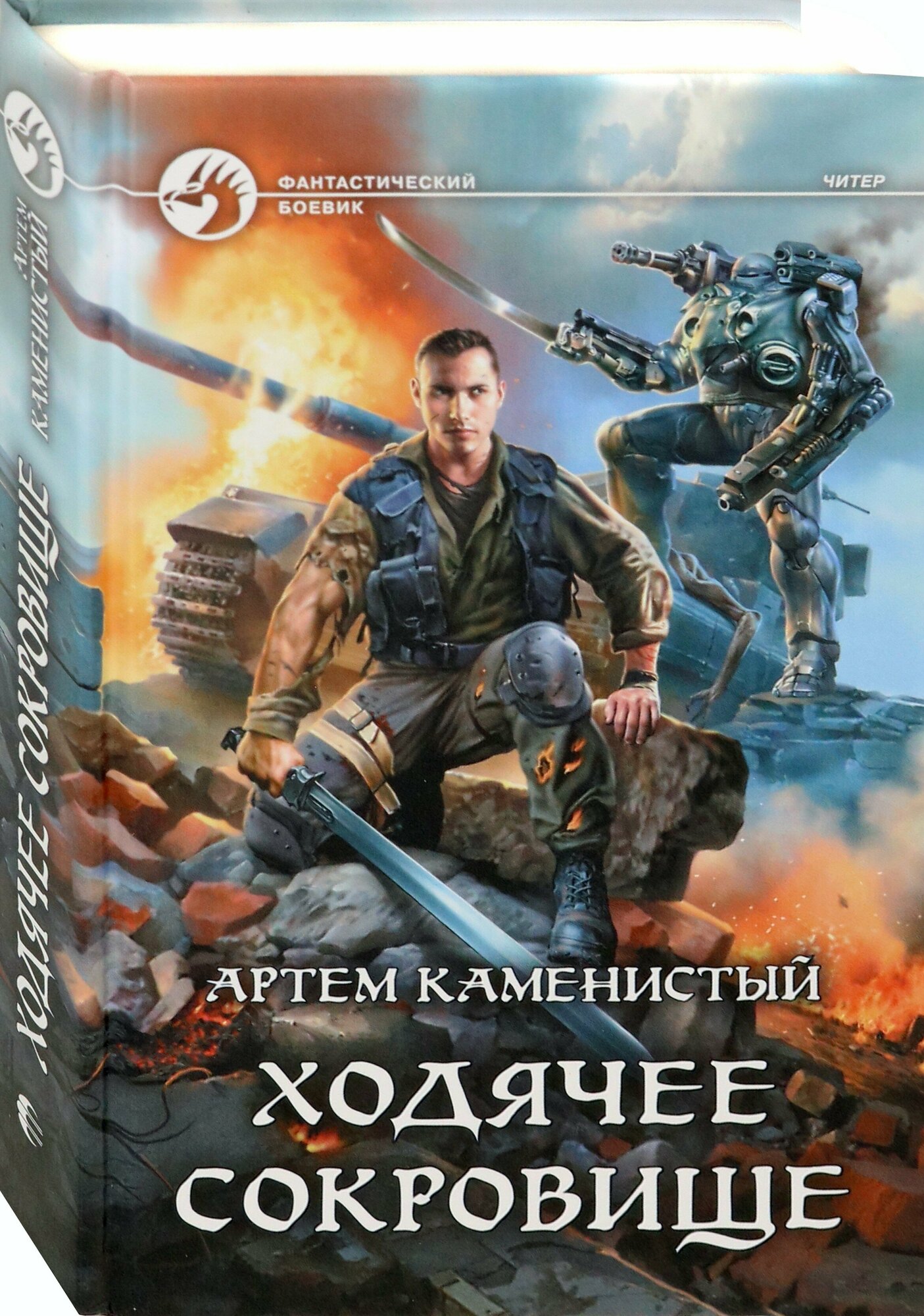 Ходячее сокровище (Каменецкий Александр Феликсович) - фото №2