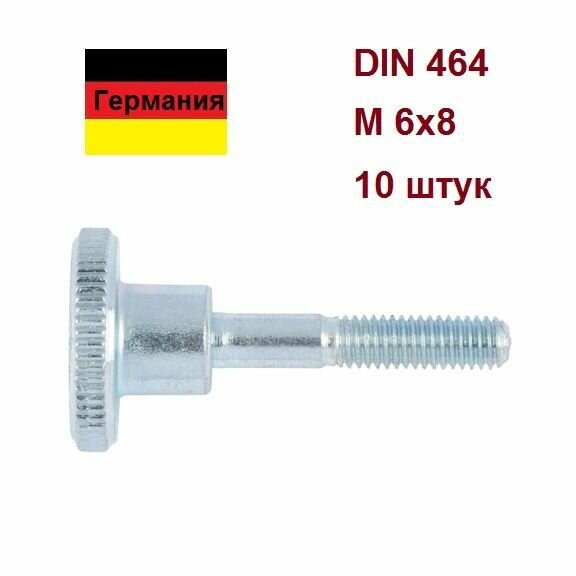 Винт DIN 464 М6х8 с накатанной высокой головкой, оц. сталь, Wurth Германия, 10 шт