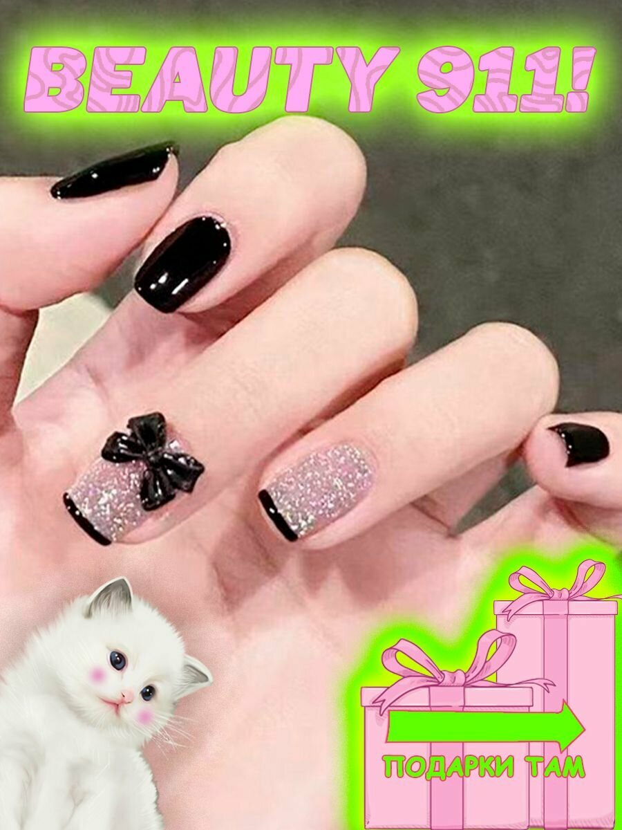 Накладные ногти BEAUTY 911