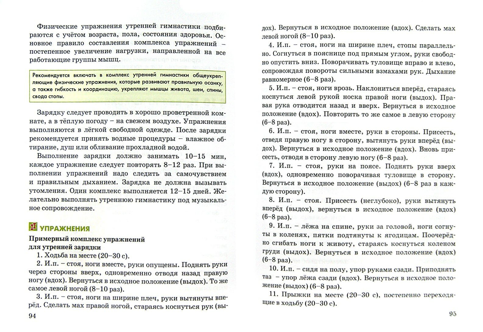 Физическая культура Учебник для 5-7 классов - фото №4