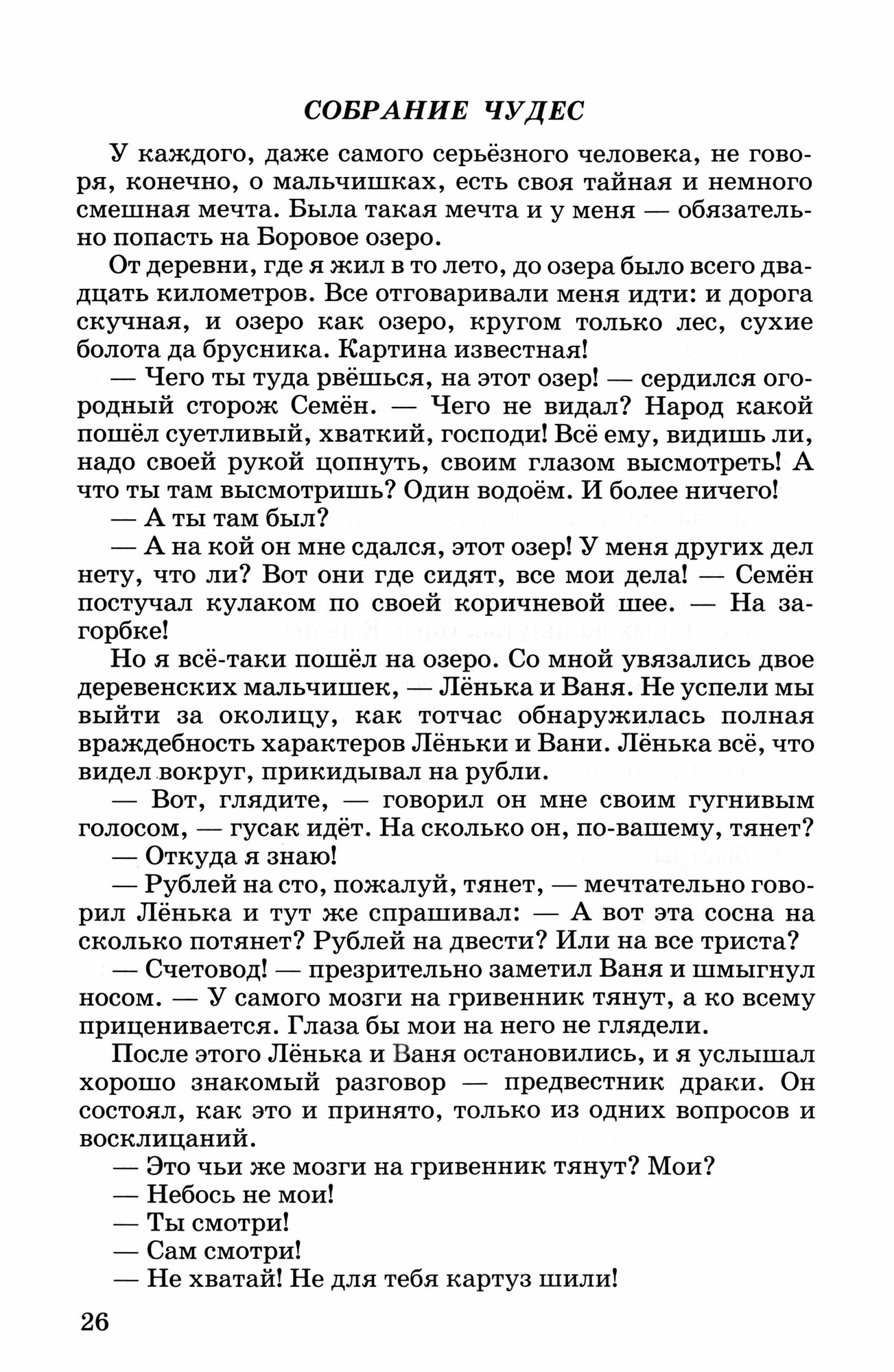 Стальное колечко (Паустовский Константин Георгиевич) - фото №3