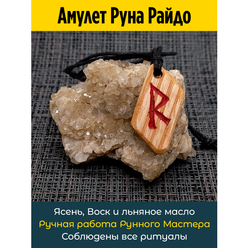 фото Подвеска амулет руна райдо из ясеня owagner