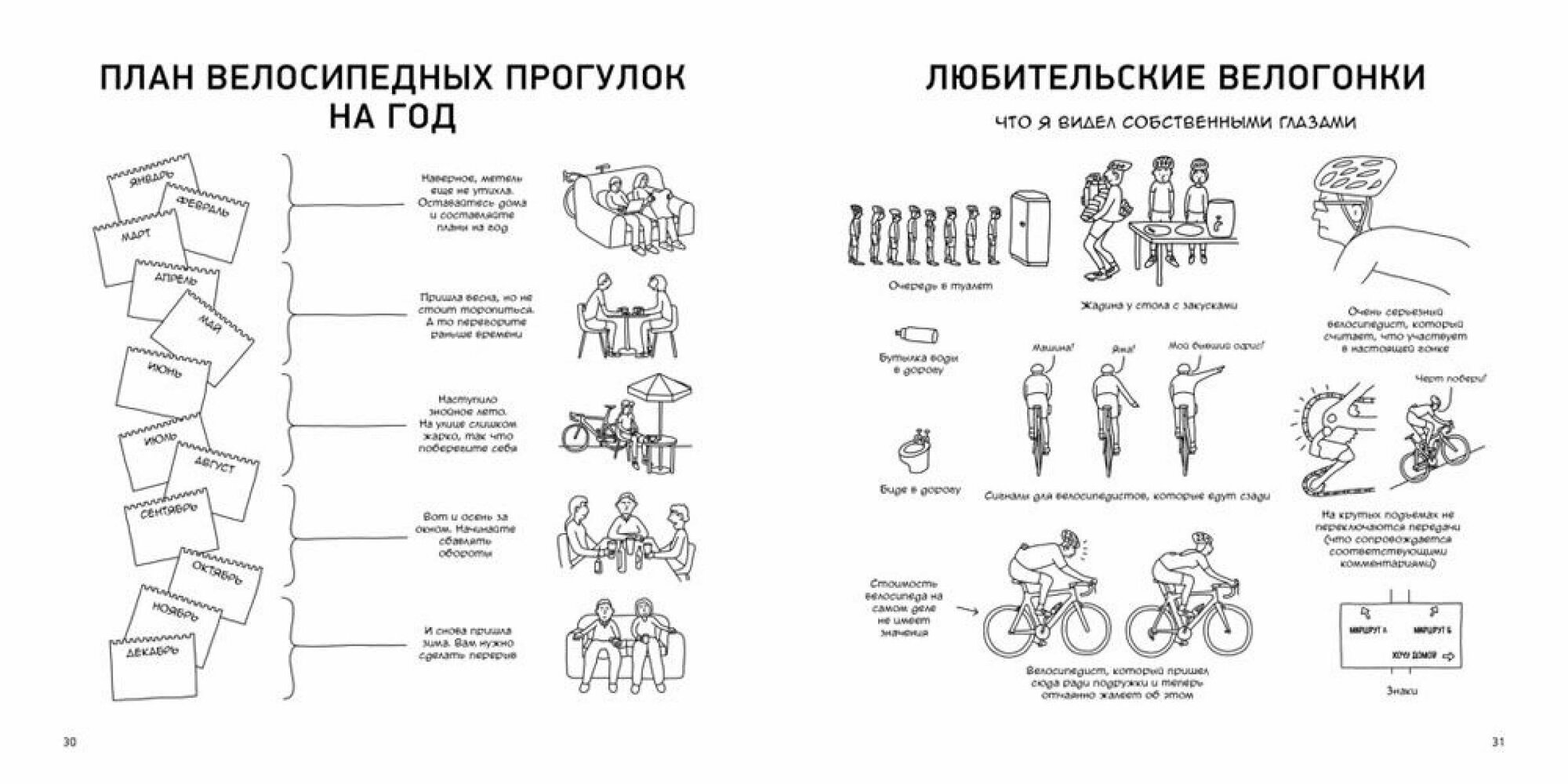 Велосипед: Краткий курс в комиксах: Иллюстрированный путеводитель по жизни на двух колесах - фото №11