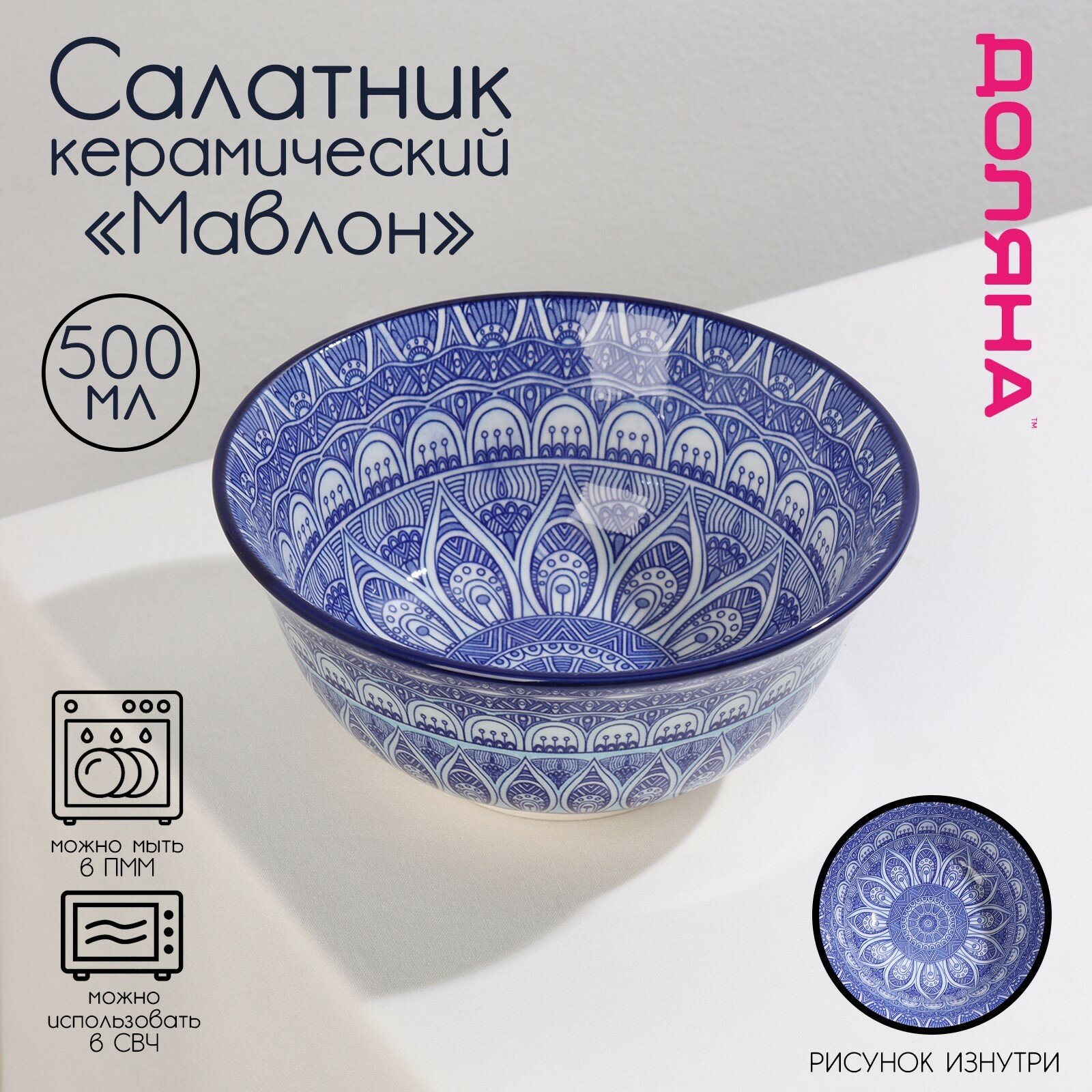 фото Доляна Салатник Мавлон