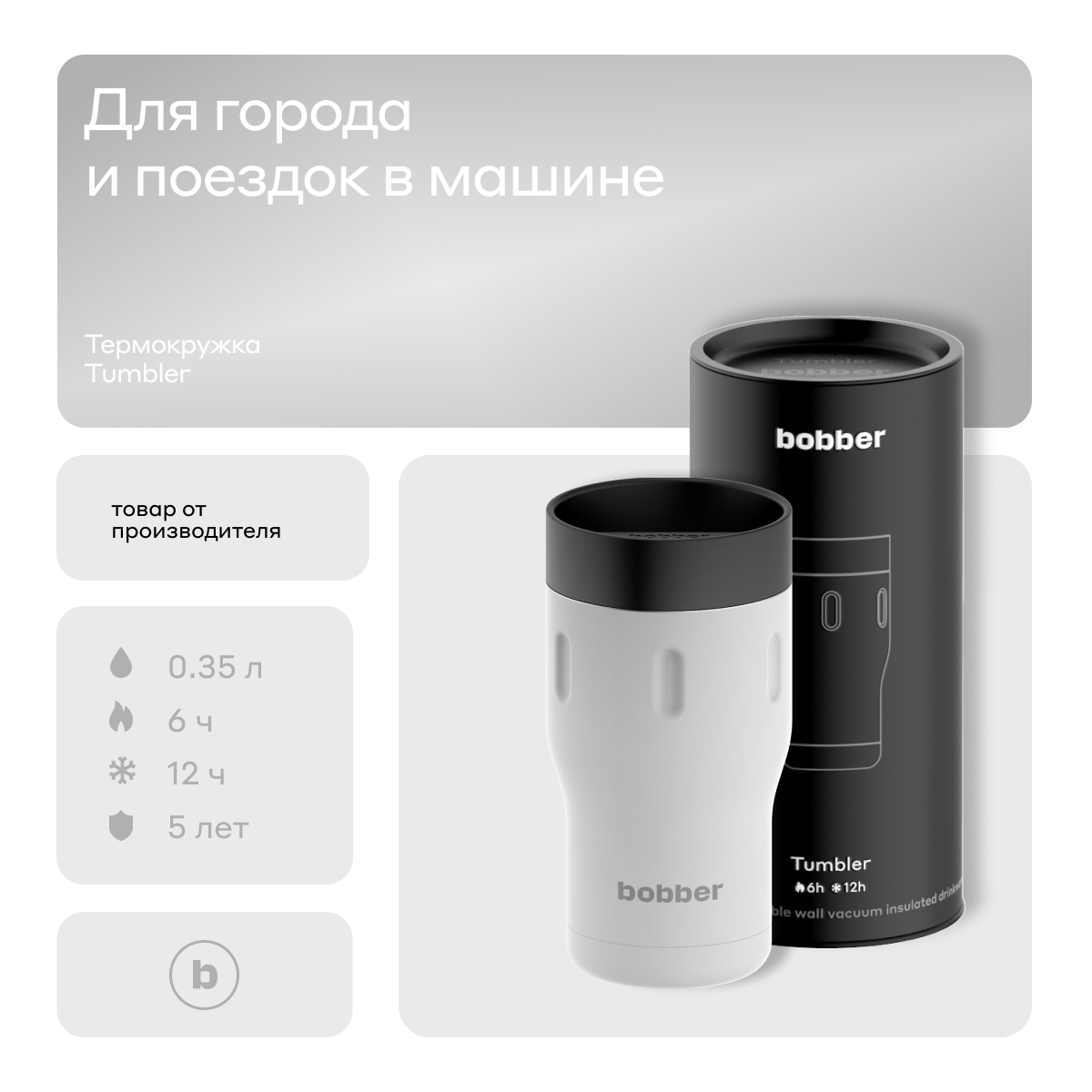 Термос питьевой, вакуумный, бытовой, bobber 0.35 л, Iced Water