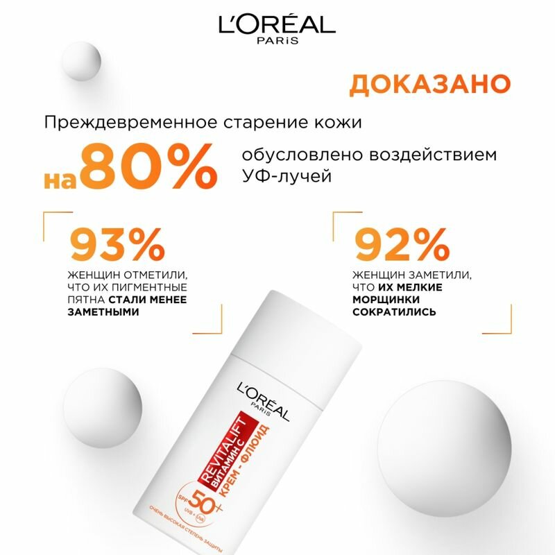 Крем-флюид для лица L'Oreal Paris Revitalift Витамин С дневной с SPF 50, 50 мл - фото №10