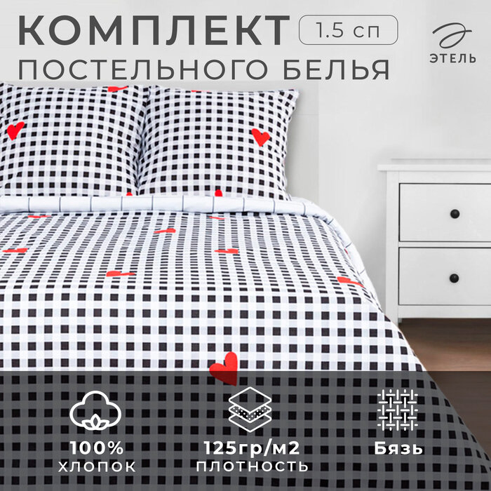 Постельное бельё 1.5-спальное «Этель» Big love бязь