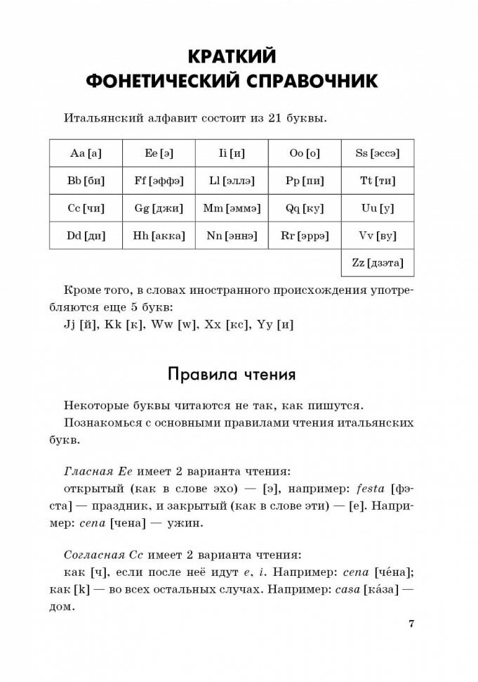 Мой первый учебник итальянского языка - фото №10