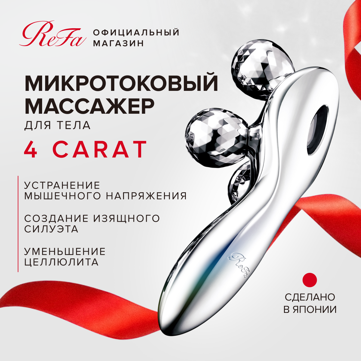 Массажный роллер для лица и тела ReFa 4 Carat с платиновым покрытием и микротоковой терапией, лифтинг-массажер со встроенной солнечной панелью, водонепроницаемый, Япония