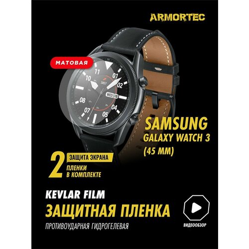 Матовая пленка Samsung Galaxy Watch 3 45 mm
