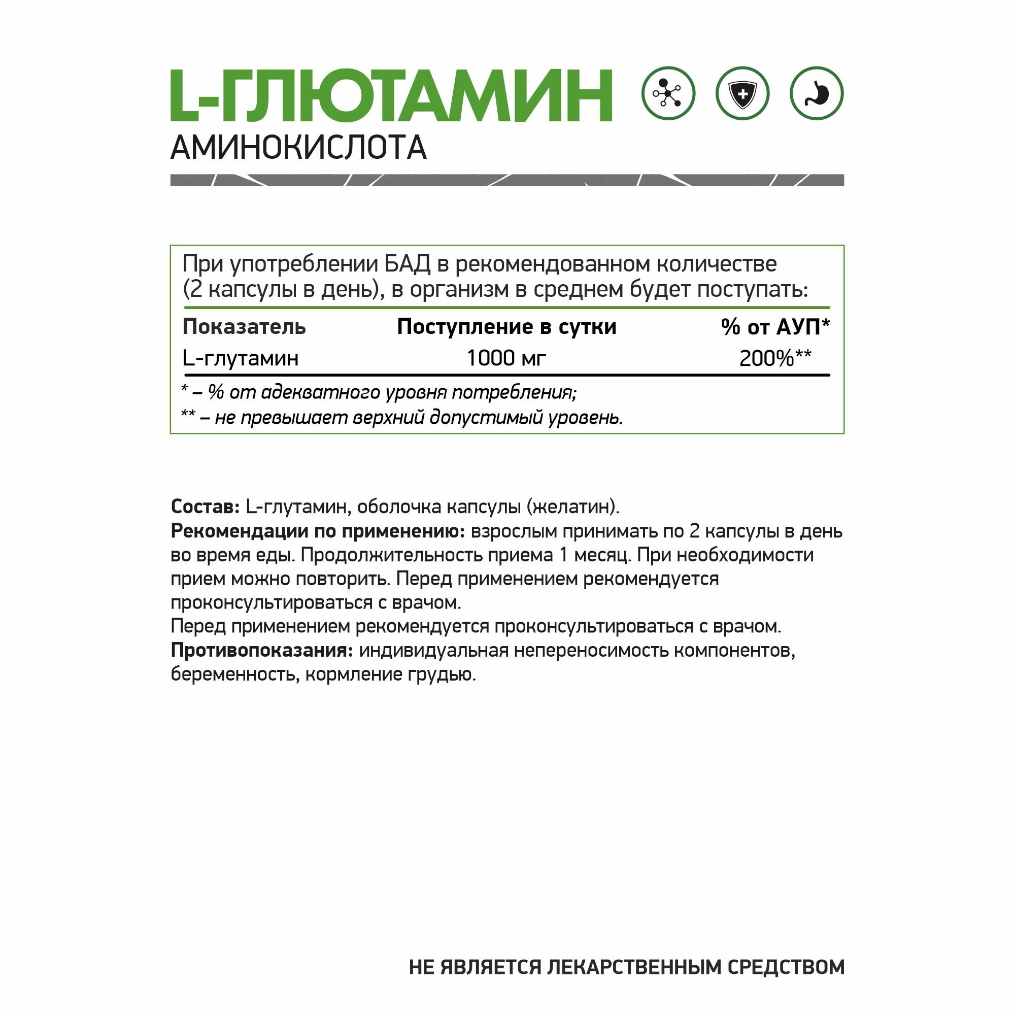 Глютамин \L-Glutamine, 60 шт. NaturalSupp