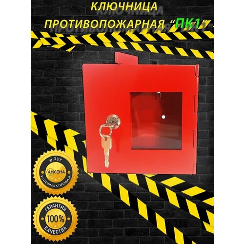 Ключница настенная пожарная со стеклом и молотком 1450₽