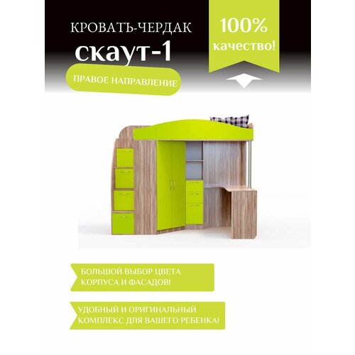 Детская кровать-чердак Скаут-1 правый, Ориноко корпус/лайм