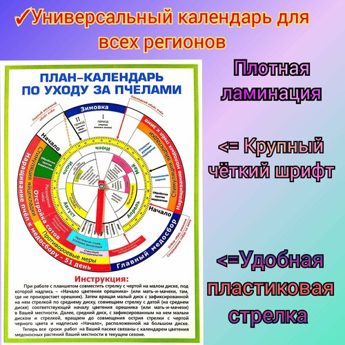 Календарь по уходу за пчелами, А4, подарок пчеловоду кашковский в г уход за пчелами в сибири