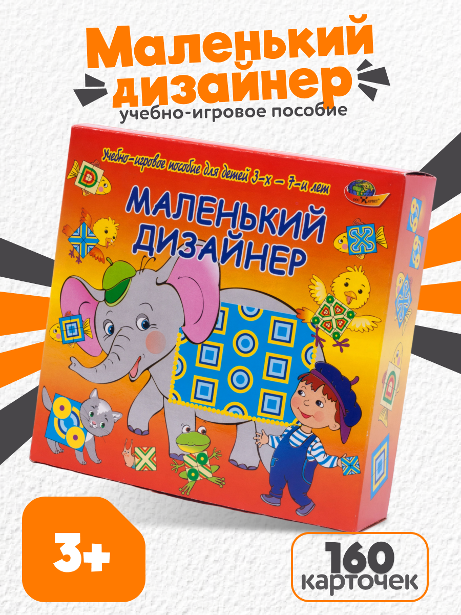 Развивающая игра Корвет Маленький дизайнер учебно-игровое пособие - фото №12