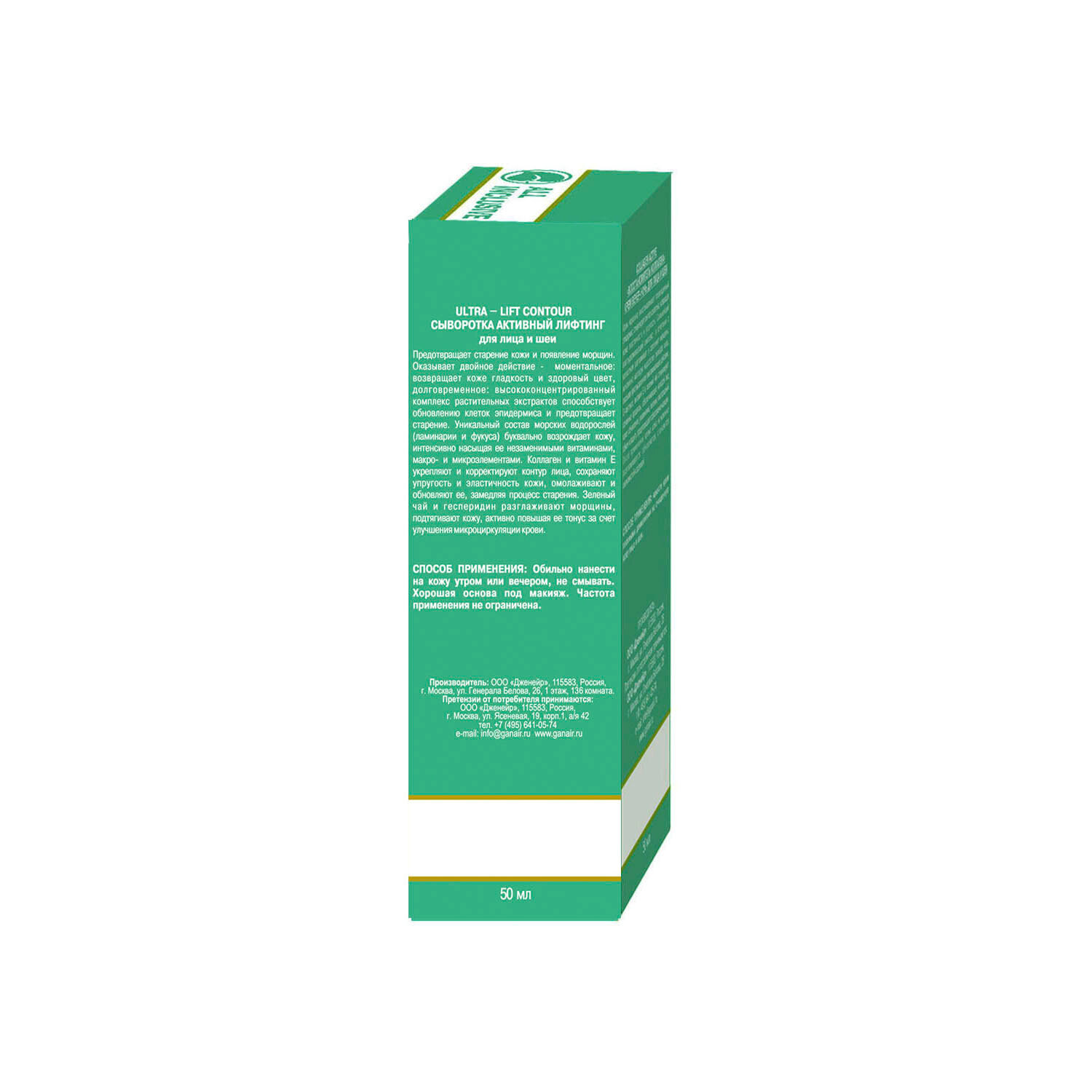 All inclusive ultra-lift contour сыворотка активный лифтинг для лица и шеи туба 50мл ООО "Дженейр" - фото №7