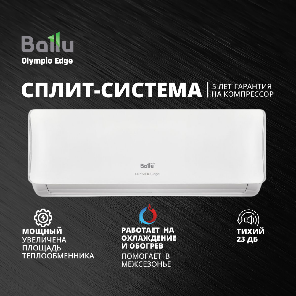 Сплит-система Ballu BSG-24HN1_22Y Olympio Grace