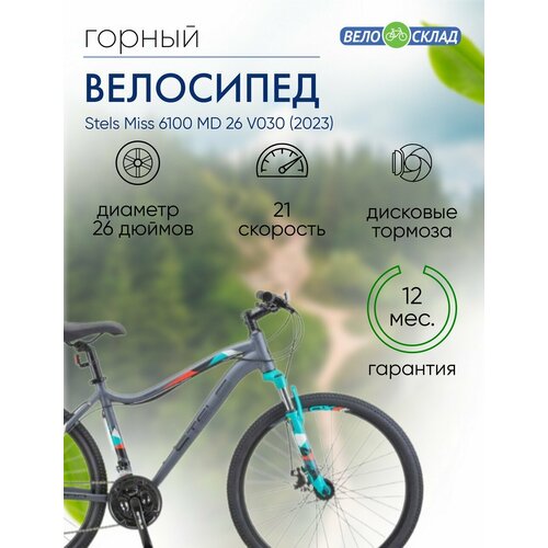фото Женский велосипед stels miss 6100 md 26 v030, год 2023, цвет синий-серебристый, ростовка 17
