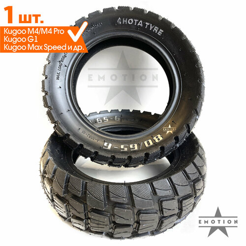 фото Покрышка 10 дюймов 80/65-6 hota для электросамоката kugoo m4/m4 pro, kugoo max speed, kugoo g1 и т. д.