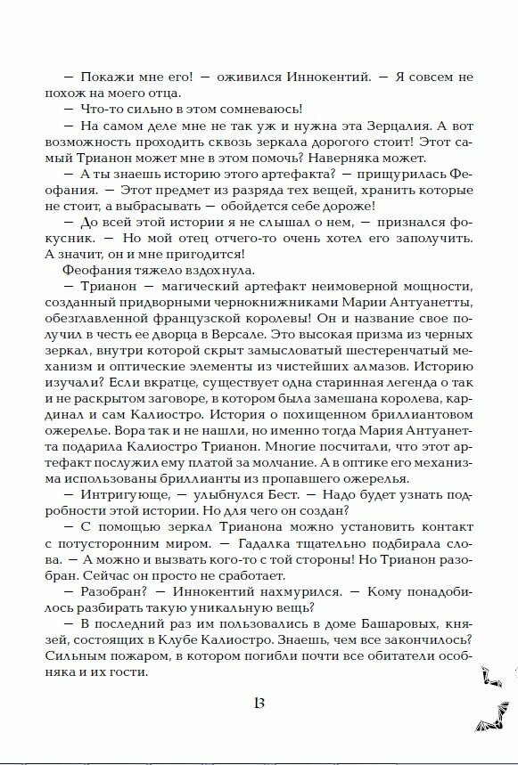 Зерцалия. Трианон (Гаглоев Евгений Фронтикович) - фото №12