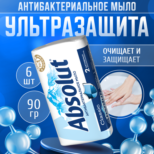 Мыло туалетное Absolut антибактериальное ABS ультразащита 6 шт по 90 г мыло туалетное антибактериальное absolut abs ультразащита 90 г