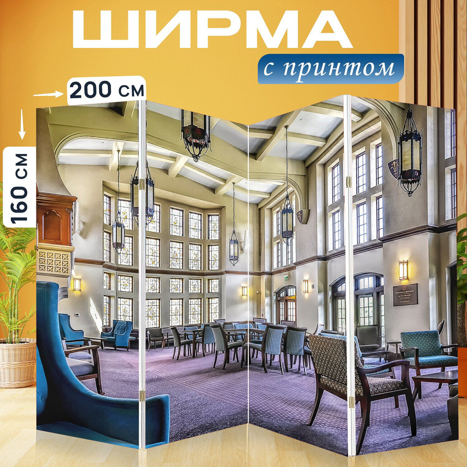 Ширма перегородка с принтом "Комната, изучение, библиотека" на холсте - 200x160 см. для зонирования, раскладная