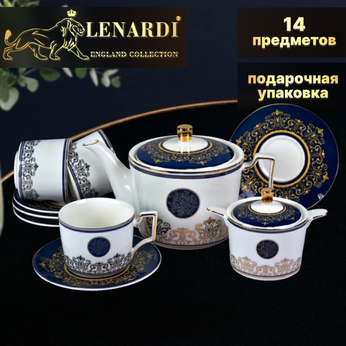 Сервиз чайный. Lenardi. Форма 