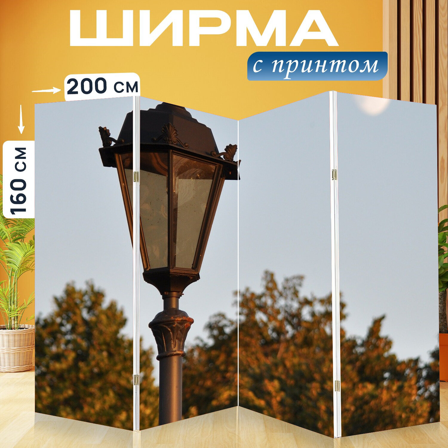 Ширма перегородка с принтом "Луна, фонарь, самара" на холсте - 200x160 см. для зонирования, раскладная