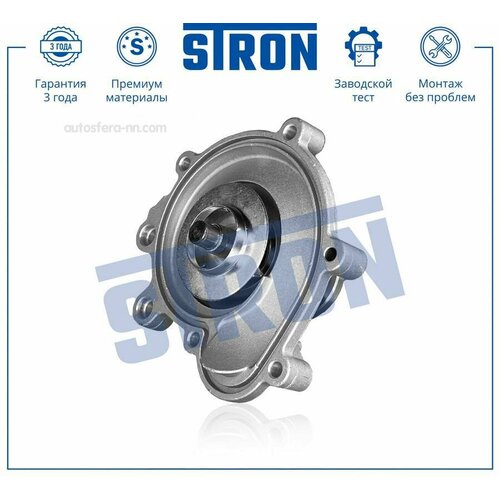 STRON STP0033 Помпа водяная, MERCEDES C-Class IV (W205), M271820, M271860 2014-2021