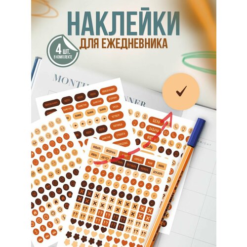 Наклейки для ежедневника Буквы