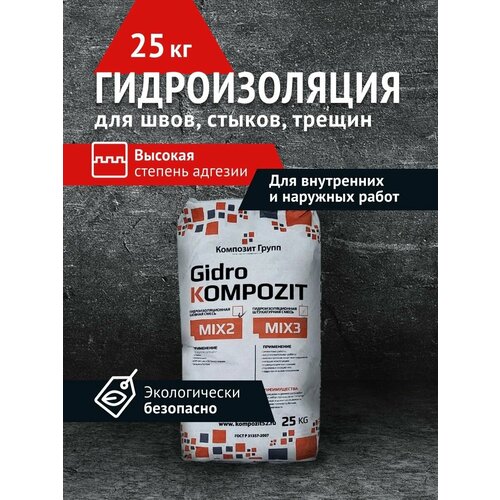 GidroKompozit Mix-2 шовный состав gidrokompozit admixture добавка в бетон