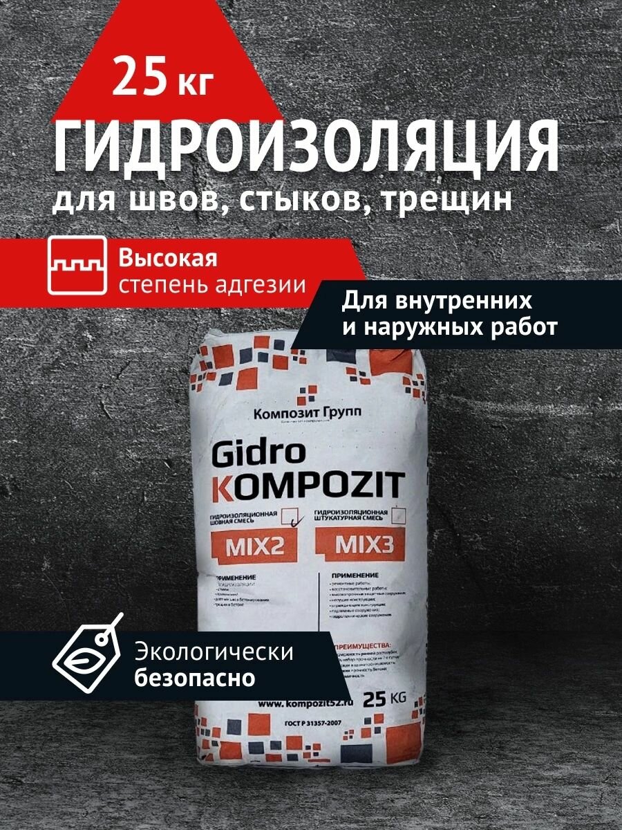 фото GidroKompozit Mix-2 шовный состав