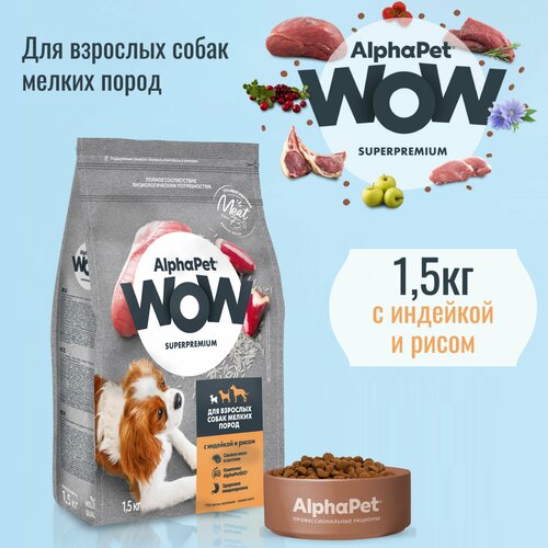 Сухой корм AlphaPet WOW Superpremium для собак мелких пород, с индейкой и рисом, 1,5 кг