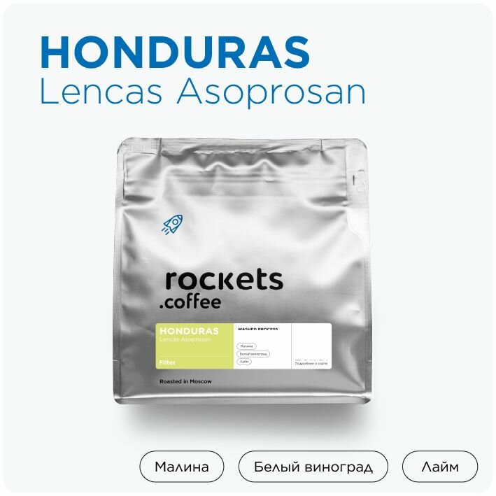 Кофе в зёрнах 250г, Honduras Lencas Asoprosan, rockets.coffee