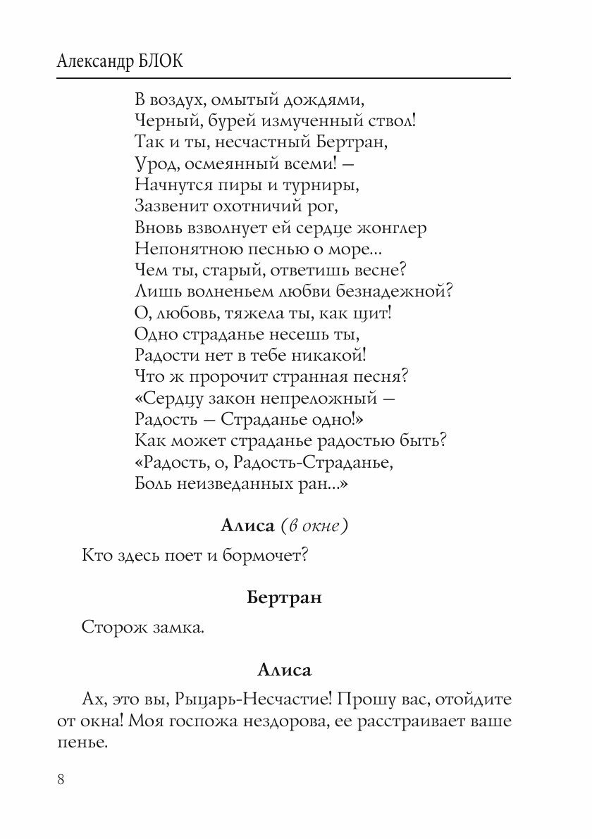 Книга Роза и крест (Блок Александр Александрович) - фото №8