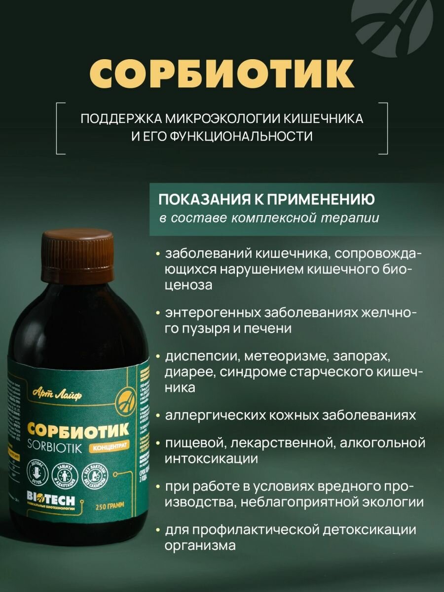 Изображение Сорбиотик, 250 г