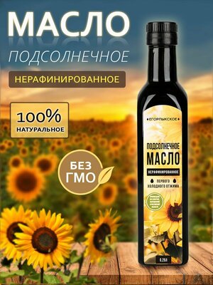 Егорлыкское Подсолнечное Масло