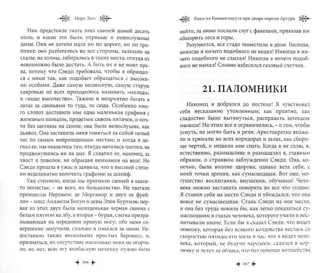 Янки из Коннектикута при дворе короля Артура - фото №6