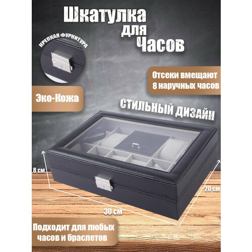 Шкатулка для часов украшений Подарок на 23 февраля
