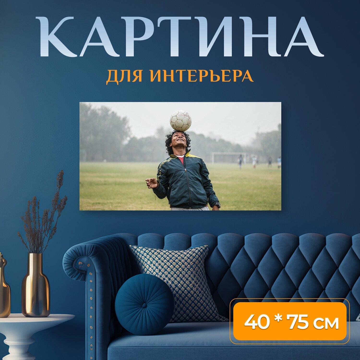 Картина на холсте "Футбол, игрок, футбольный" на подрамнике 75х40 см. для интерьера