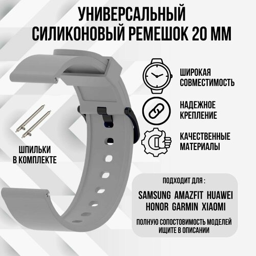 Силиконовый ремешок для часов 20мм / Браслет для смарт часов 20мм