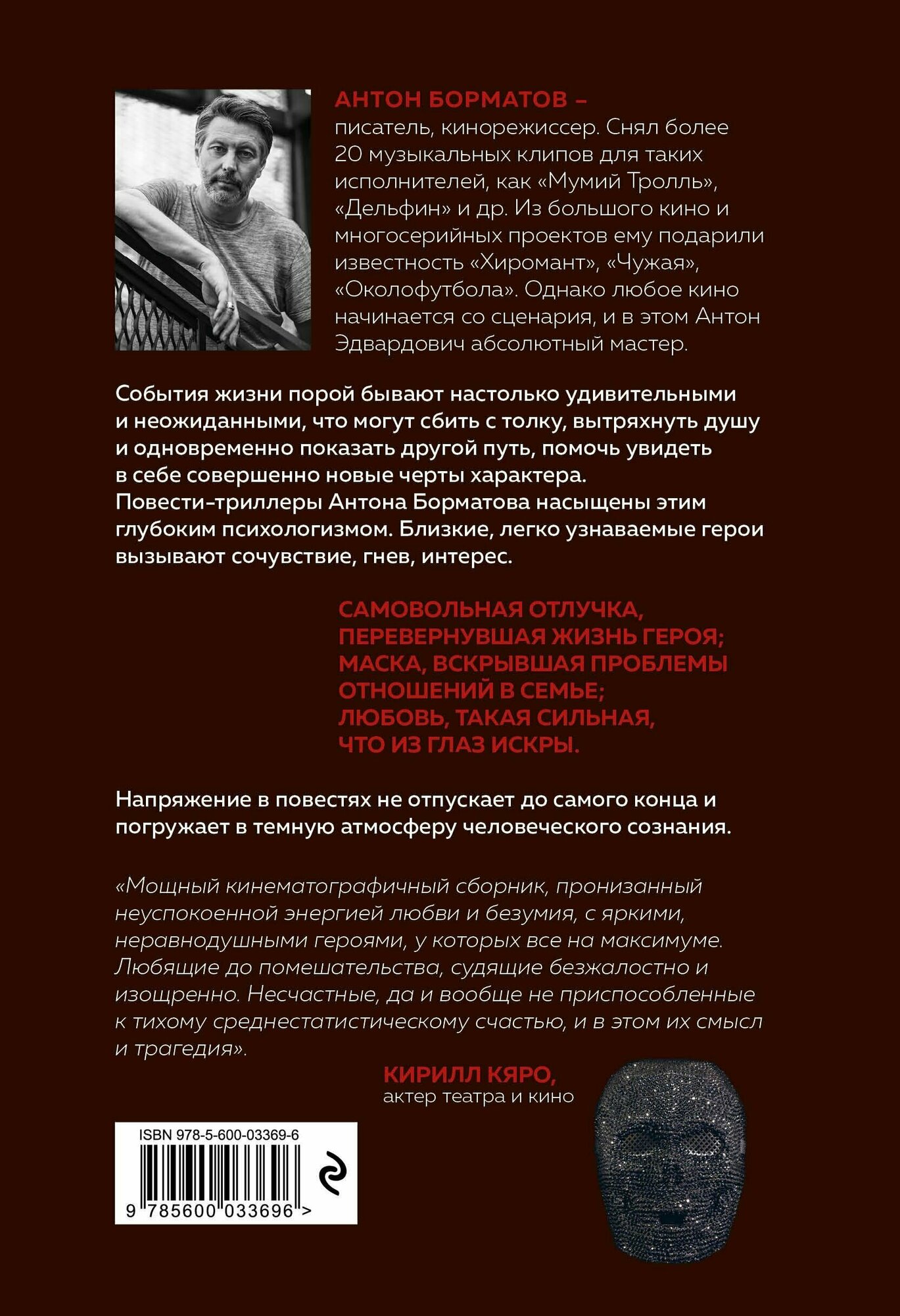 Маска — фото 1