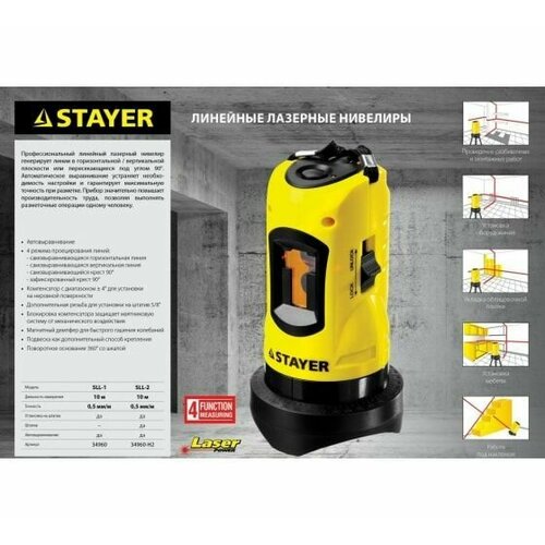 Лазерный нивелир STAYER SLL 34960 крест