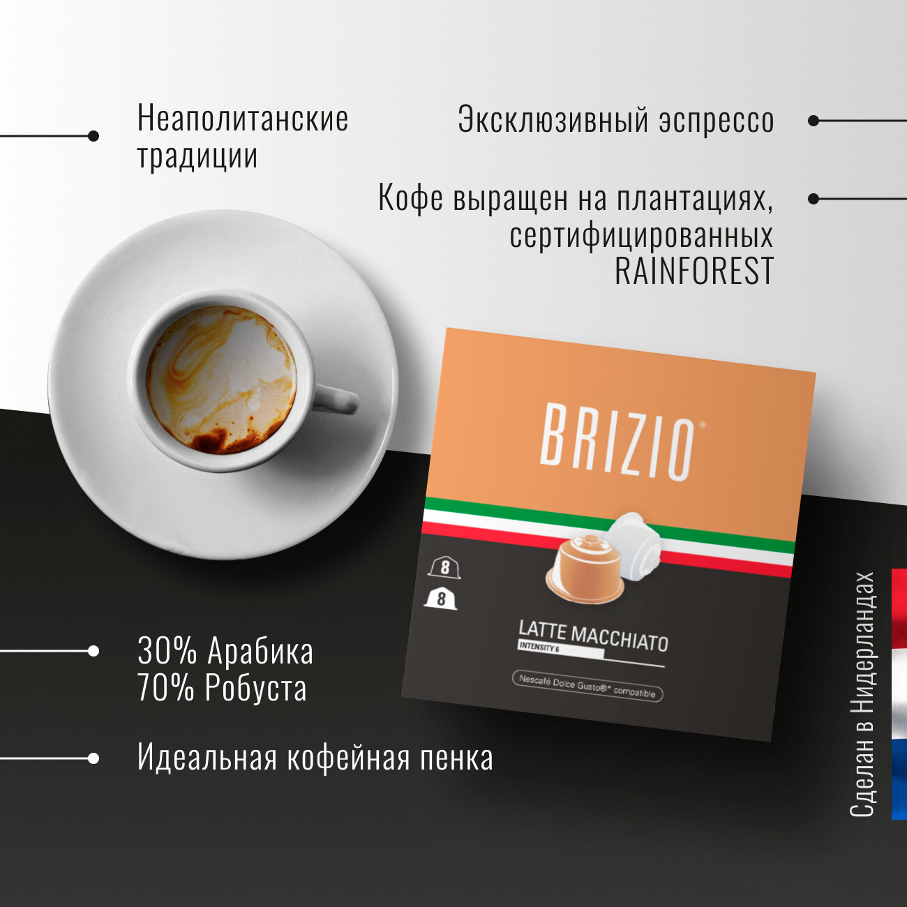 Кофе в капсулах Brizio Latte Macchiato Dolce Gusto 16 капсул - фотография № 3