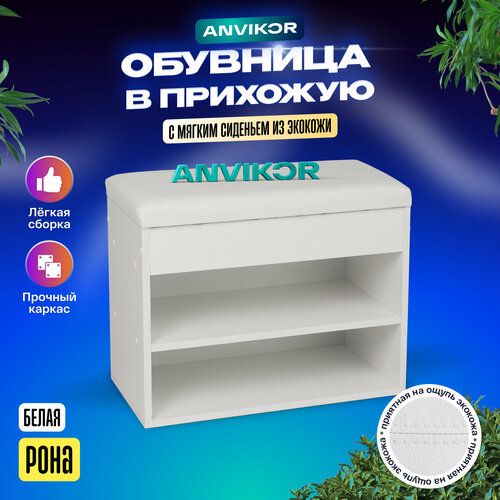 Обувница банкетка в прихожую мягкая Рона белая 2849₽