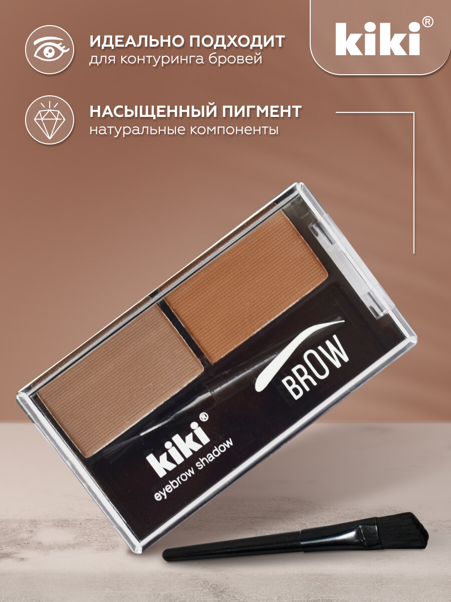 Тени для бровей Kiki Brow 02, палетка теней для бровей, коричневый и золотисто-коричневый