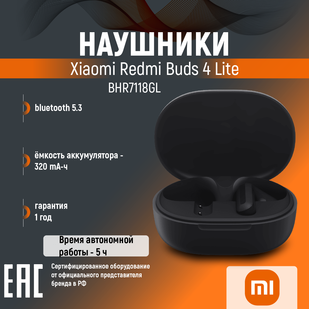 Беспроводные наушники Redmi Buds 4 Active, черный