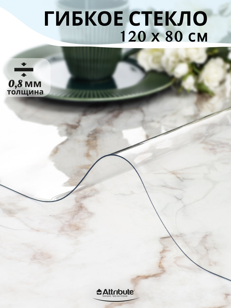 фото Скатерть жидкое стекло 120x80см 0.8мм