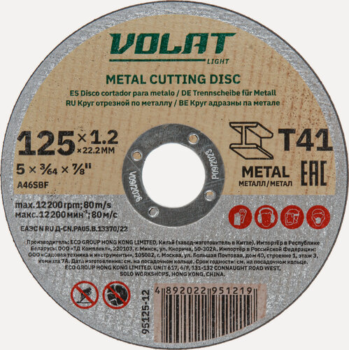 Изображение товара Круг отрезной 125х1,2x22,2 мм для металла волат Light (95125-12)